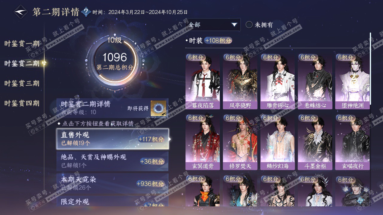 NSH322838逆水寒手游账号详情图22