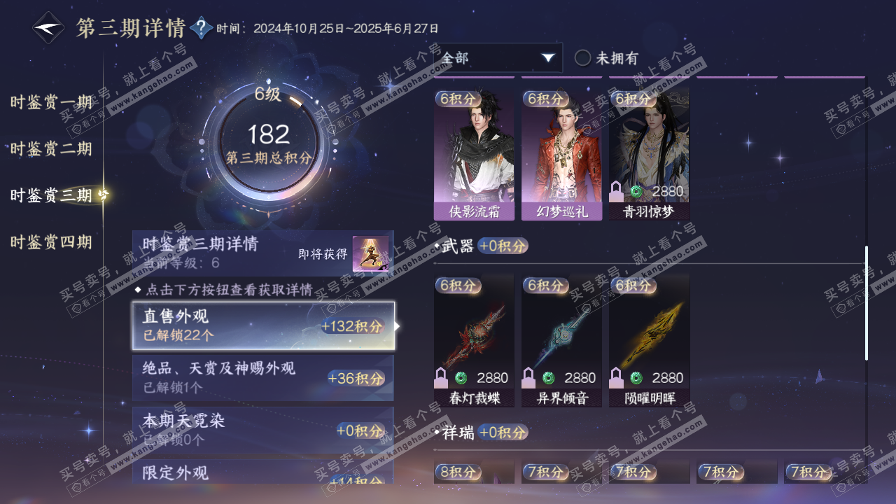 NSH322838逆水寒手游账号详情图26