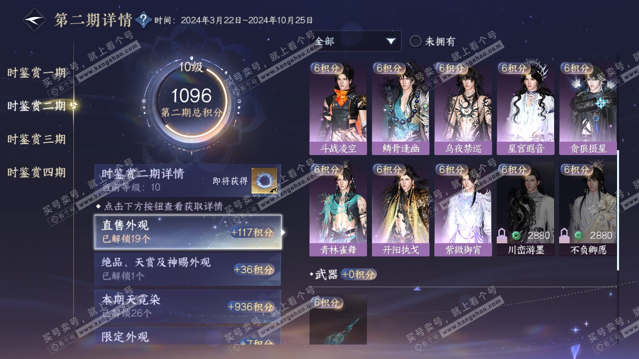 NSH322838逆水寒手游账号详情图23