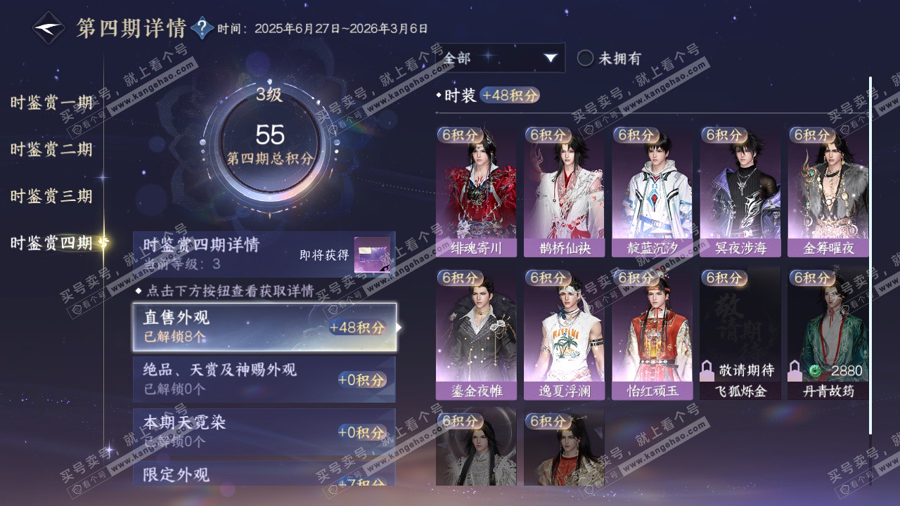 NSH322838逆水寒手游账号详情图27