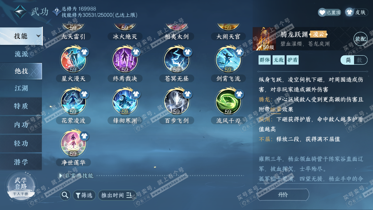 NSH322838逆水寒手游账号详情图29
