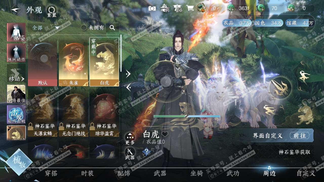 NSH322838逆水寒手游账号详情图12