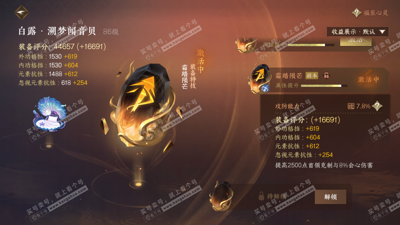 NSH322838逆水寒手游账号详情图39