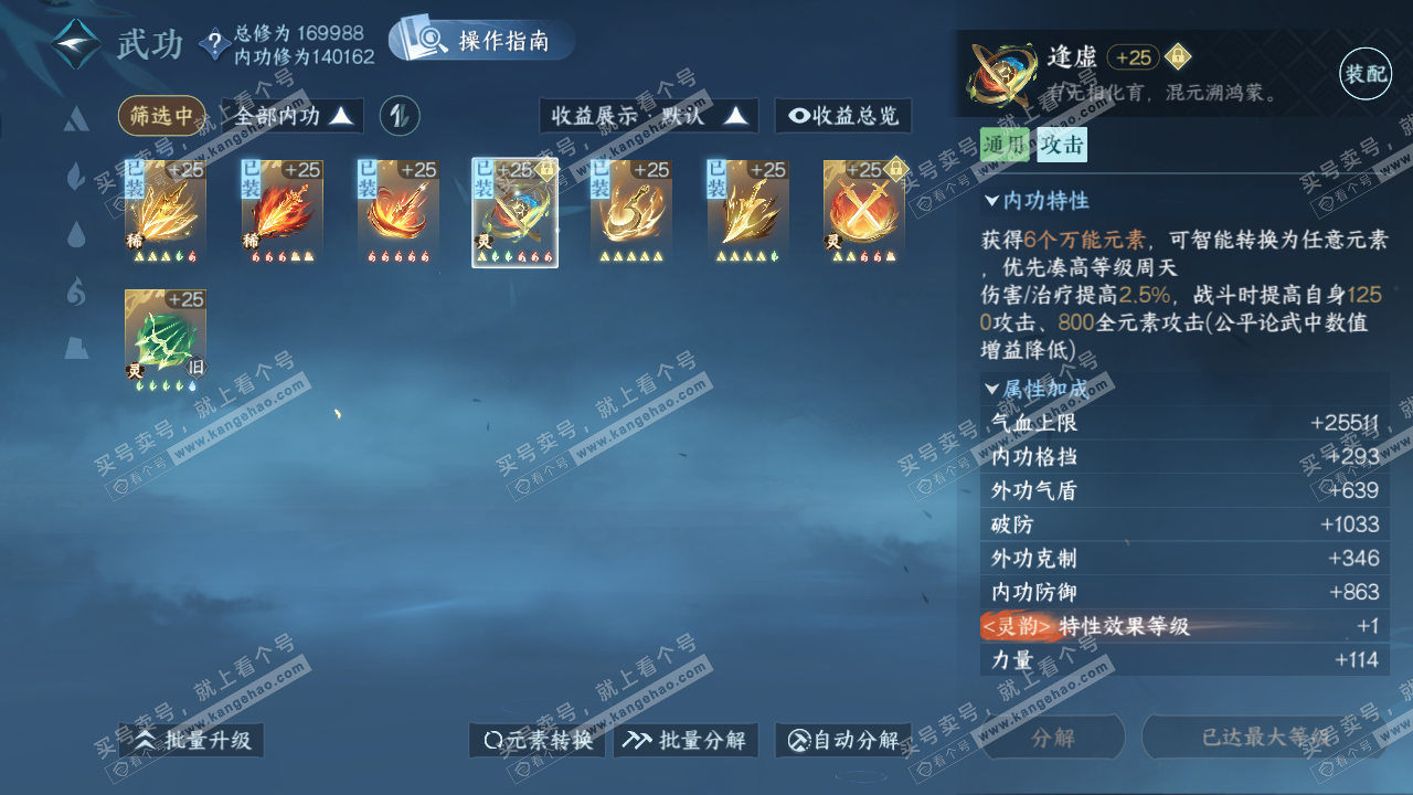 NSH322838逆水寒手游账号详情图32