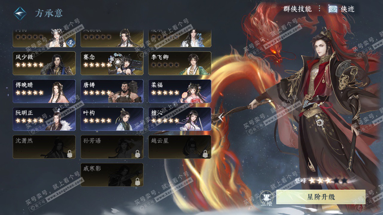 NSH322838逆水寒手游账号详情图42