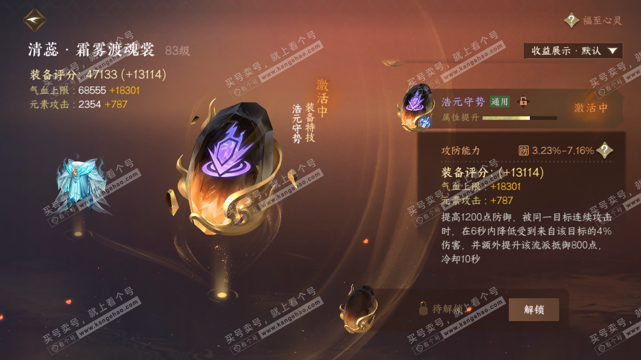 NSH322838逆水寒手游账号详情图37