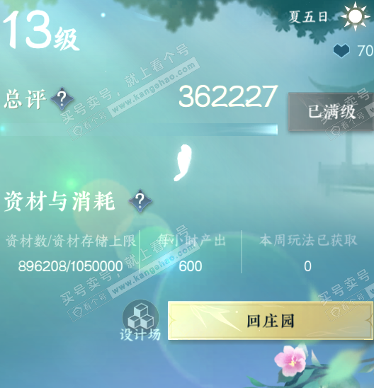 NSH322838逆水寒手游账号详情图43