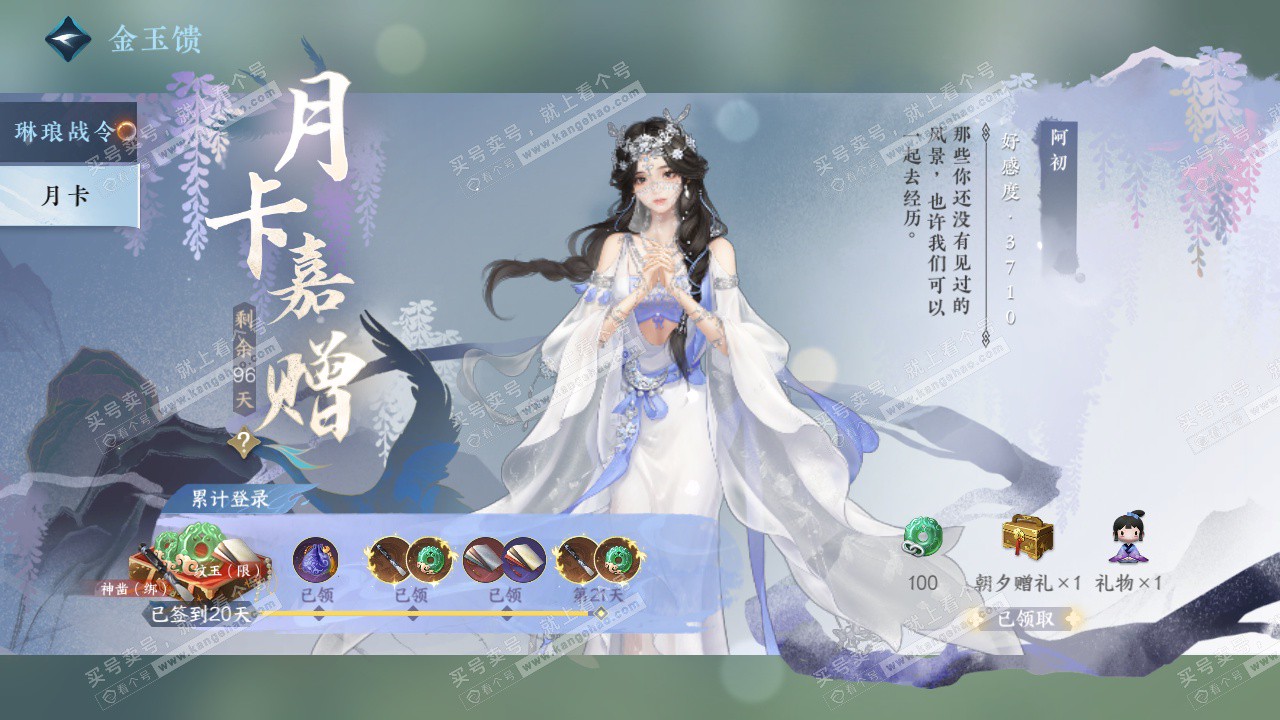 NSH322838逆水寒手游账号详情图44