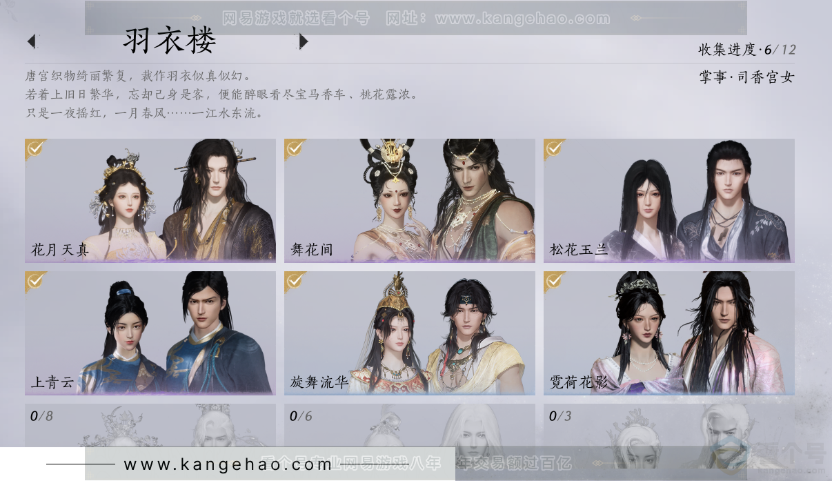 YYS32242燕云十六声账号详情图11