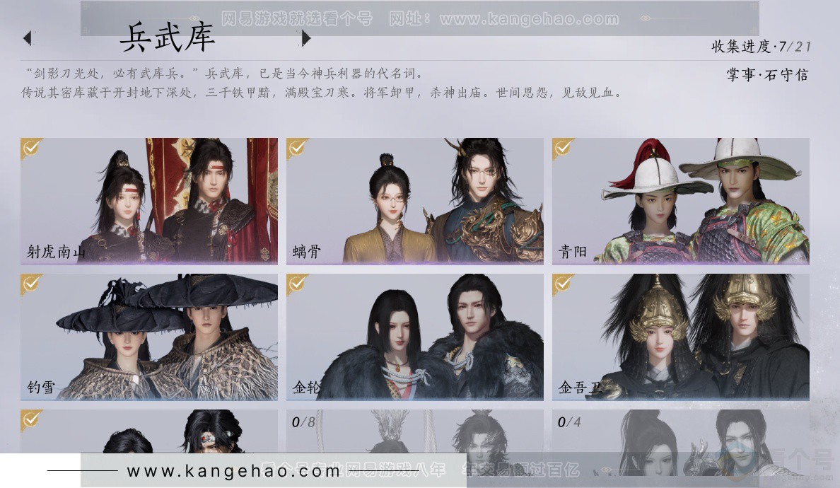 YYS32242燕云十六声账号详情图12