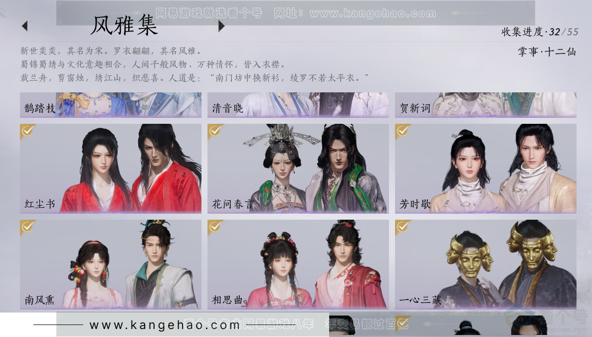 YYS32242燕云十六声账号详情图10