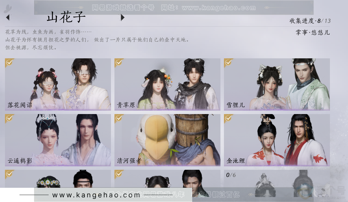 YYS32242燕云十六声账号详情图13