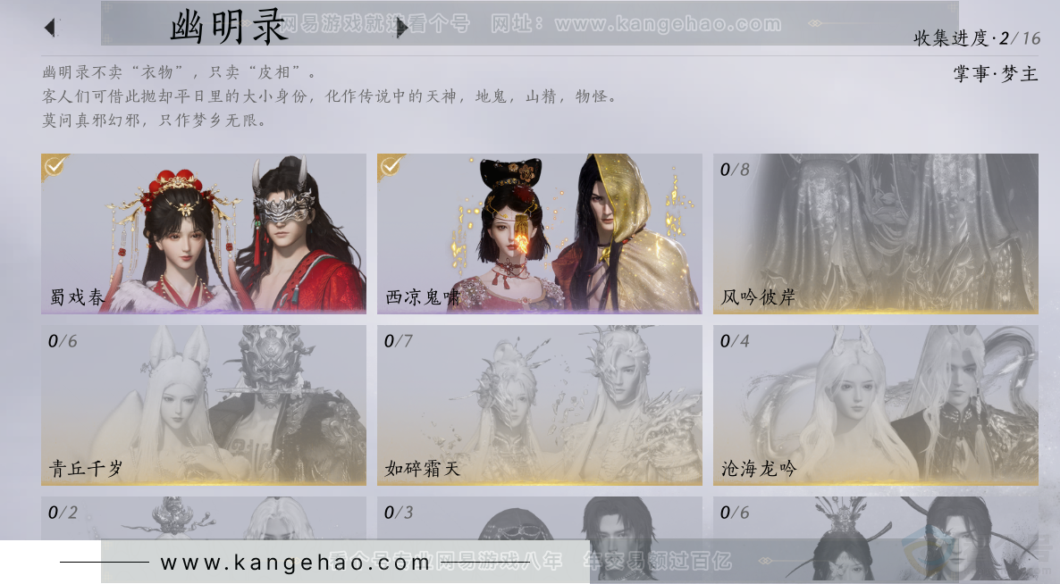 YYS32242燕云十六声账号详情图14