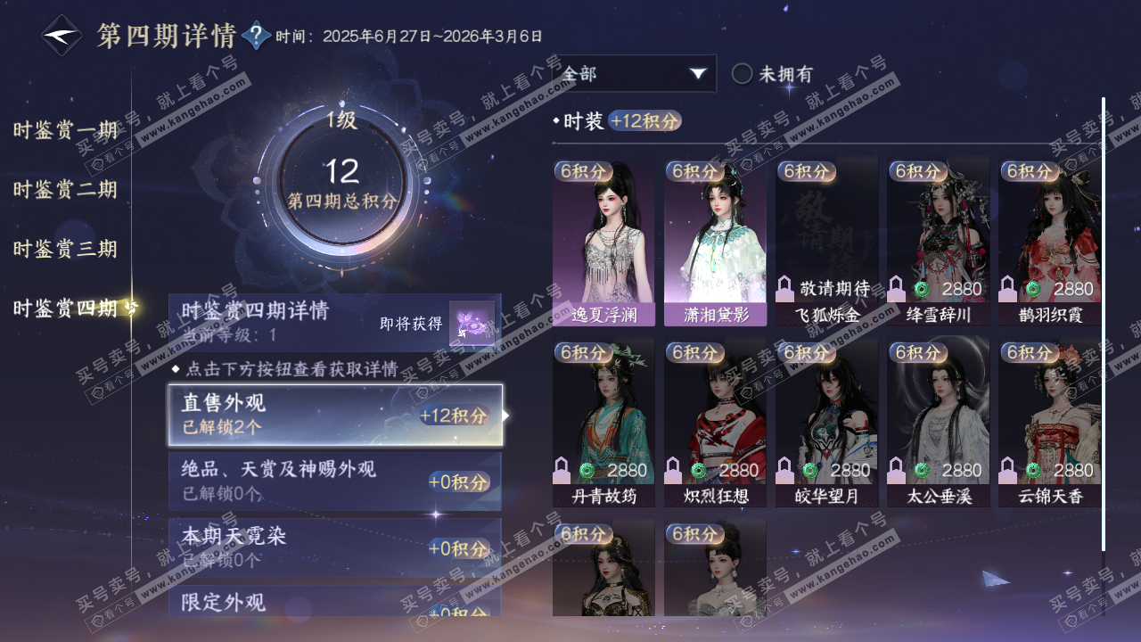 NSH322837逆水寒手游账号详情图25 NSH322837逆水寒手游账号详情图25
