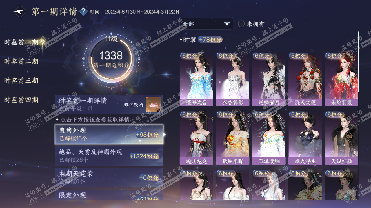 NSH322837逆水寒手游账号详情图19 NSH322837逆水寒手游账号详情图19