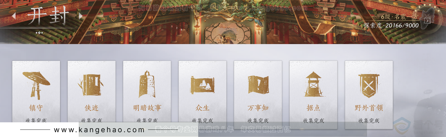 YYS32242燕云十六声账号详情图58