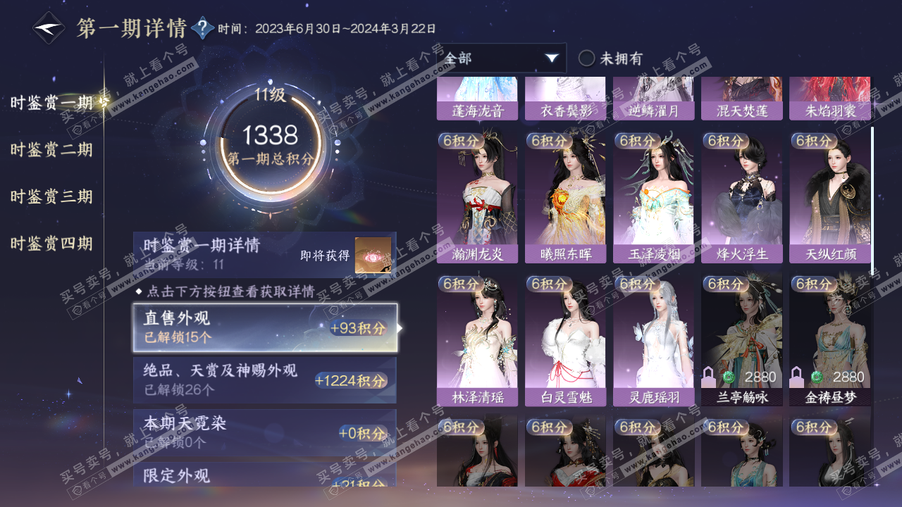 NSH322837逆水寒手游账号详情图20 NSH322837逆水寒手游账号详情图20
