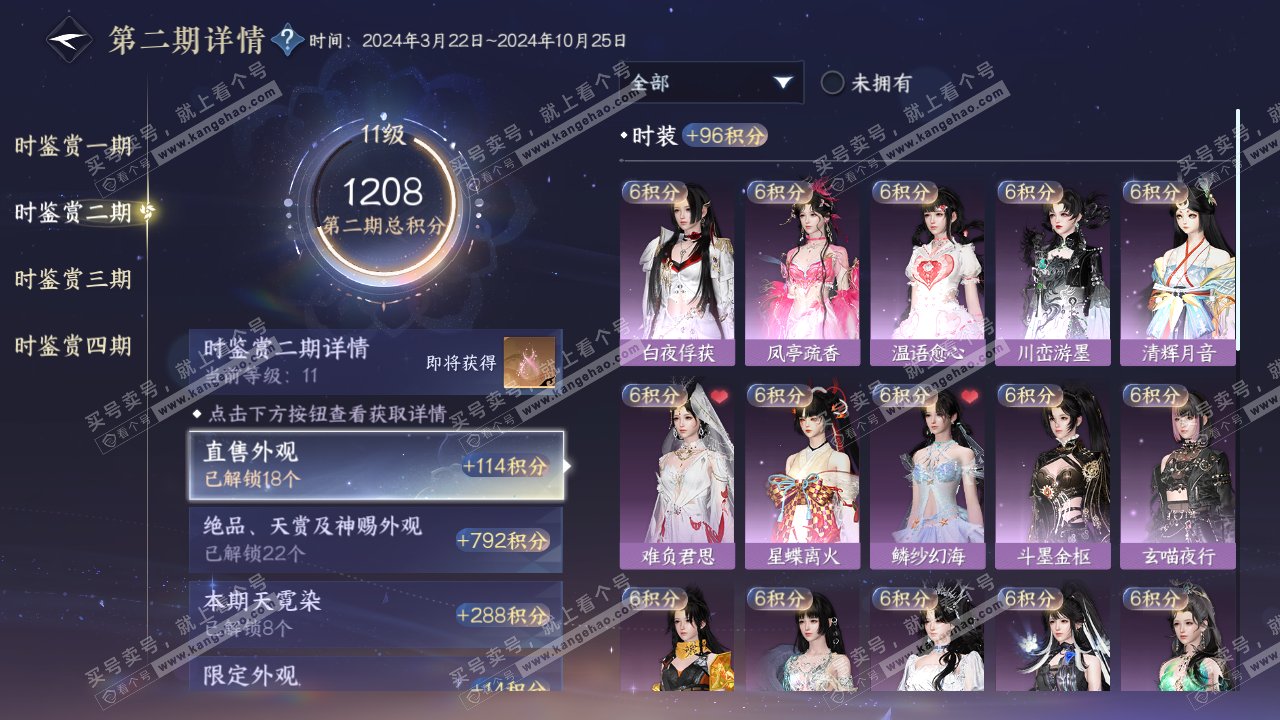 NSH322837逆水寒手游账号详情图21 NSH322837逆水寒手游账号详情图21