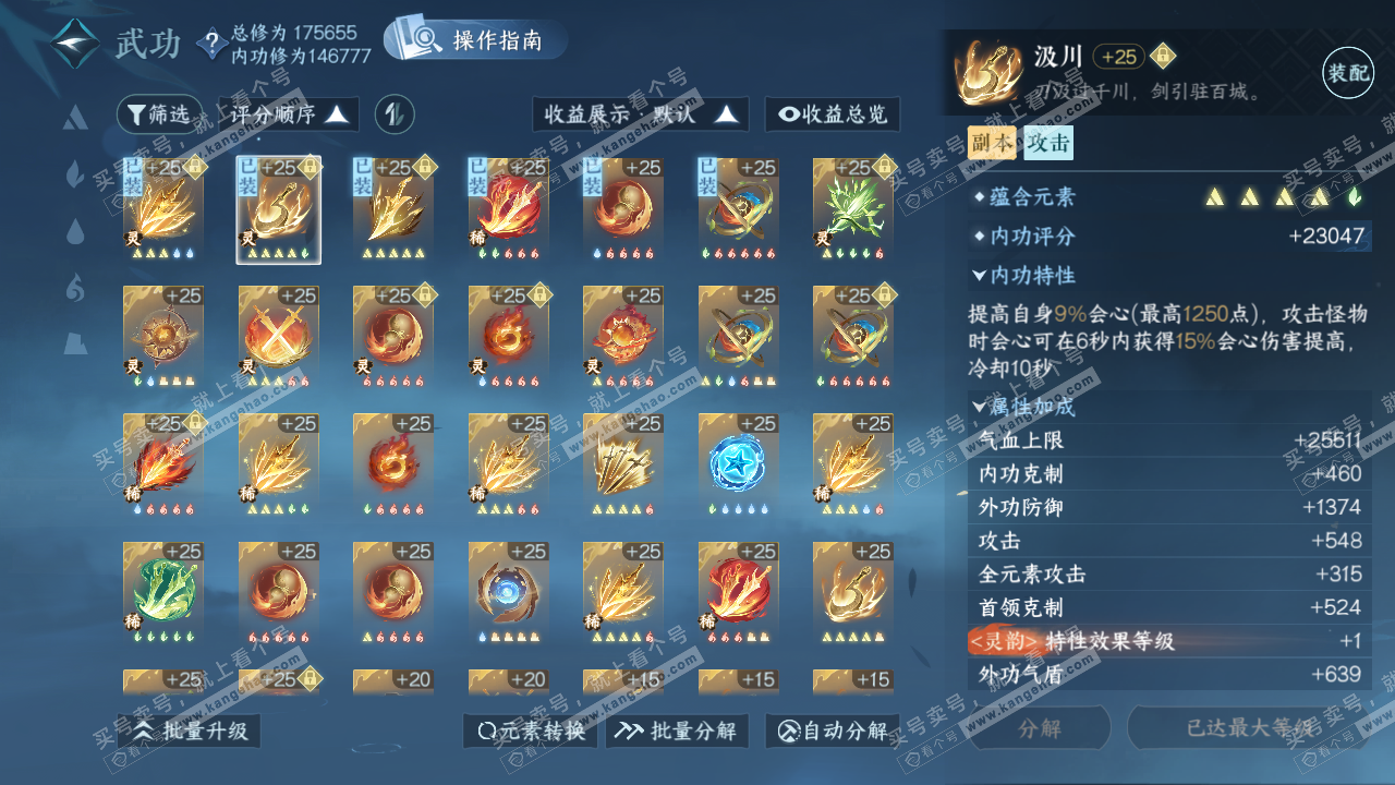 NSH322837逆水寒手游账号详情图42 NSH322837逆水寒手游账号详情图42