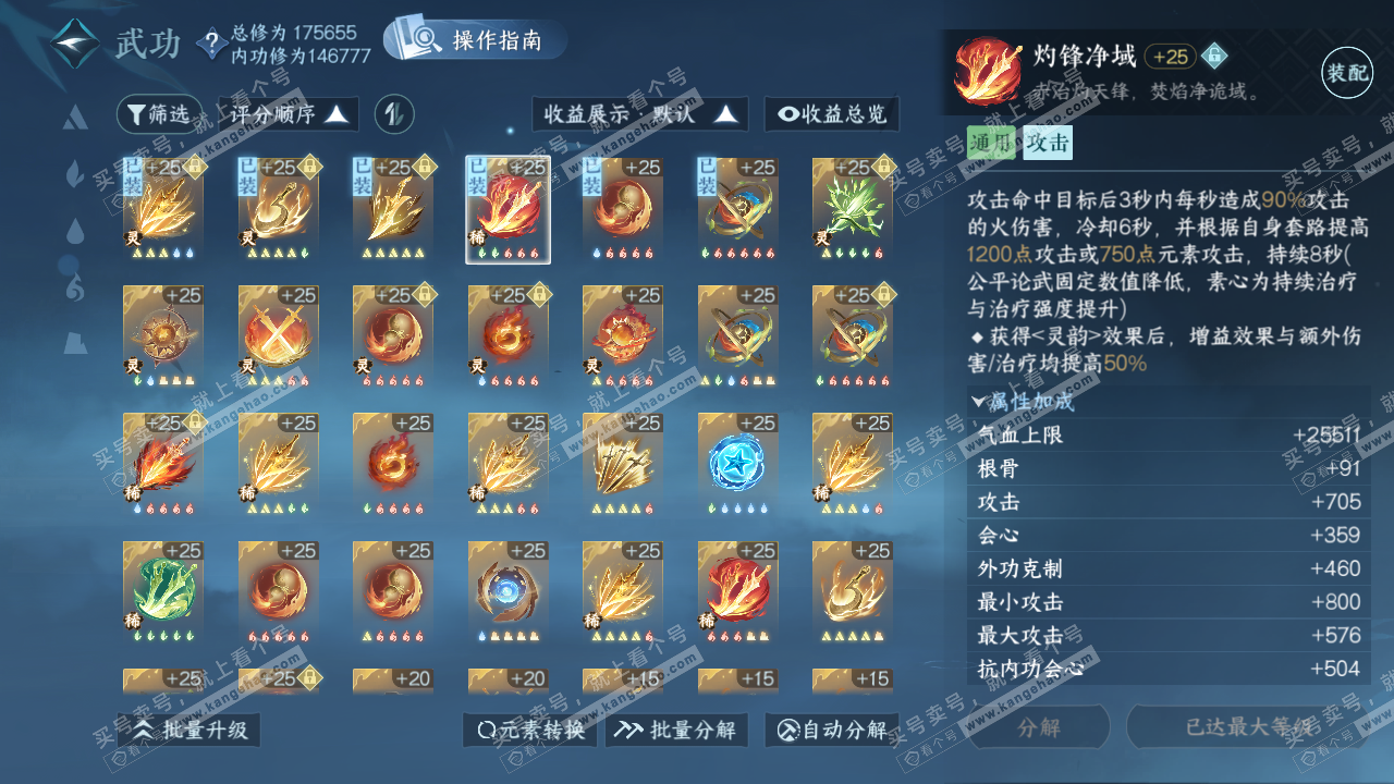 NSH322837逆水寒手游账号详情图44 NSH322837逆水寒手游账号详情图44