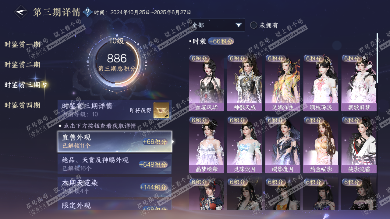 NSH322837逆水寒手游账号详情图23 NSH322837逆水寒手游账号详情图23