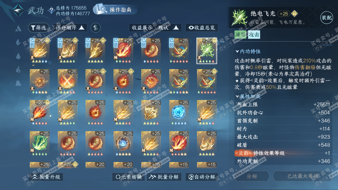 NSH322837逆水寒手游账号详情图47 NSH322837逆水寒手游账号详情图47