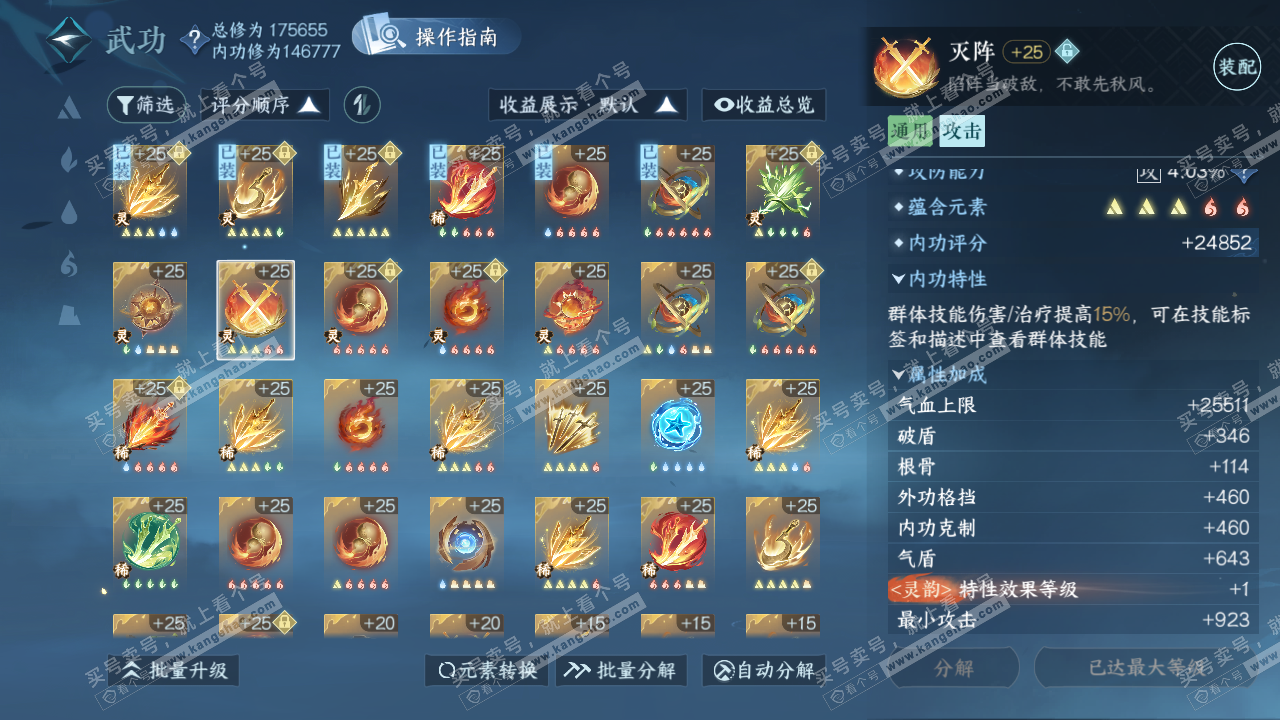 NSH322837逆水寒手游账号详情图49 NSH322837逆水寒手游账号详情图49