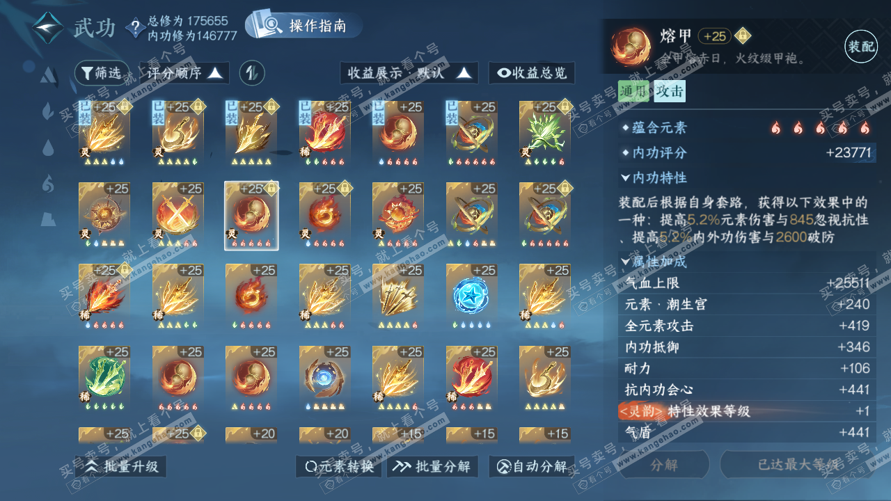 NSH322837逆水寒手游账号详情图50 NSH322837逆水寒手游账号详情图50