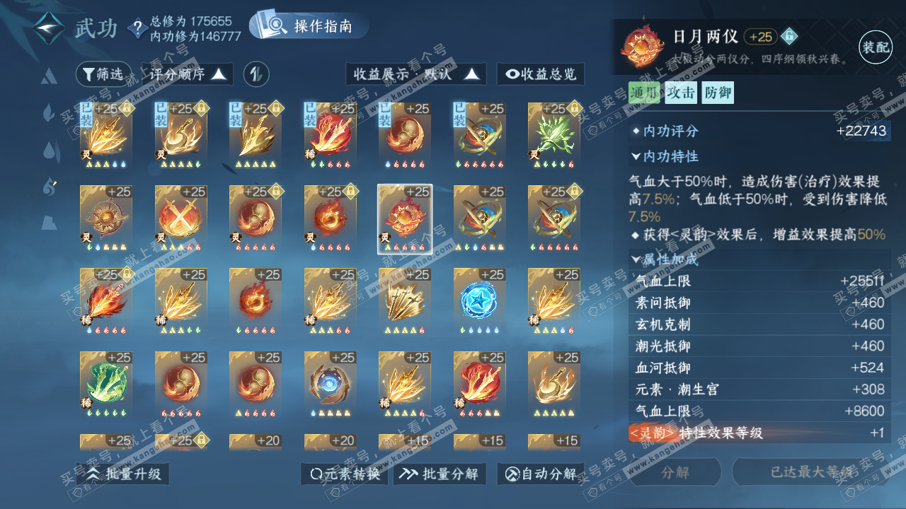 NSH322837逆水寒手游账号详情图52 NSH322837逆水寒手游账号详情图52