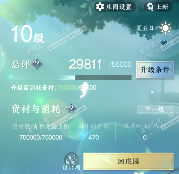 NSH322837逆水寒手游账号详情图61 NSH322837逆水寒手游账号详情图61