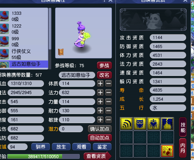 CWF30171梦幻西游畅玩服账号详情图8