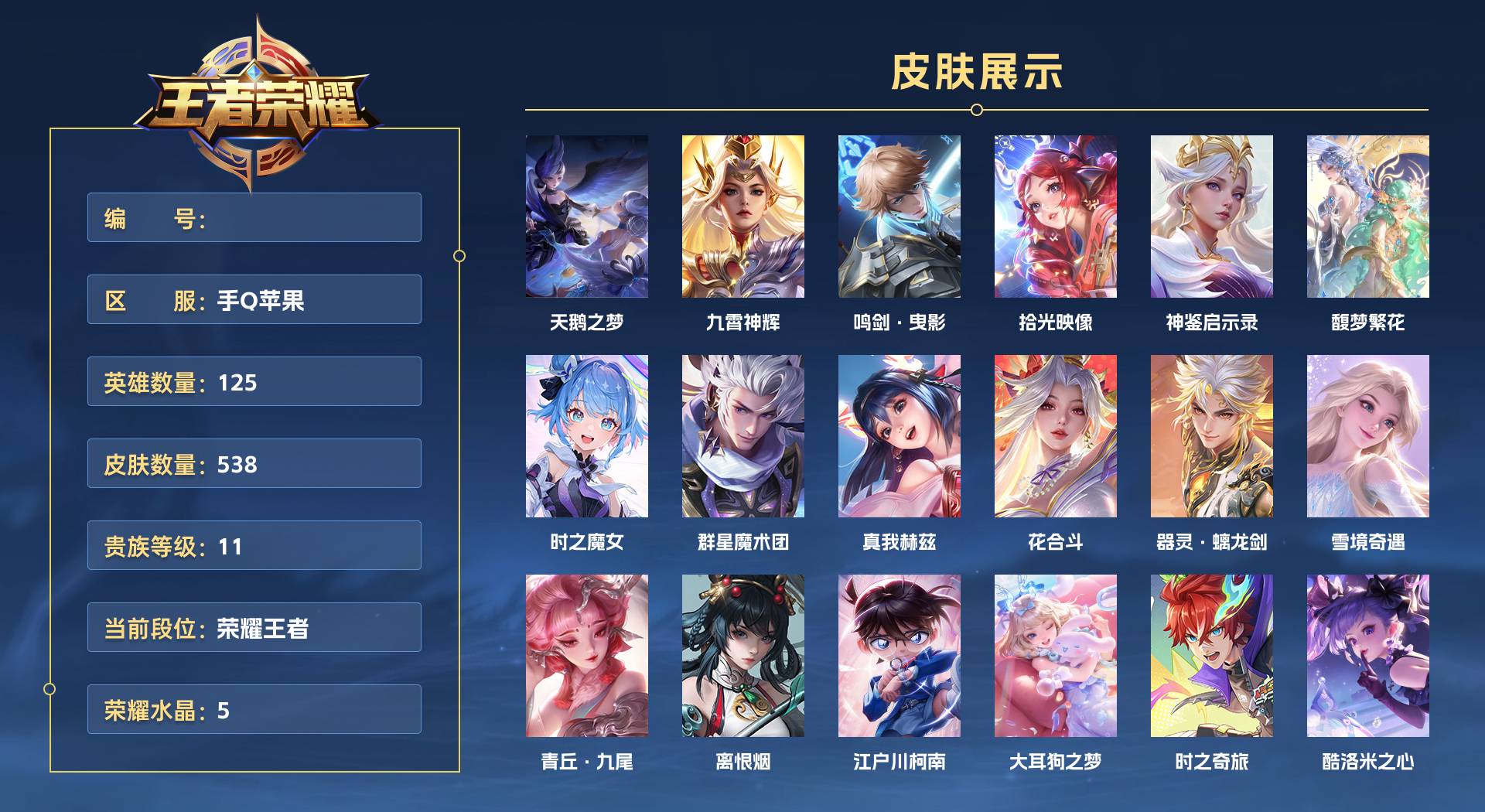 WZ3275591王者荣耀账号详情图1 WZ3275591王者荣耀账号详情图1