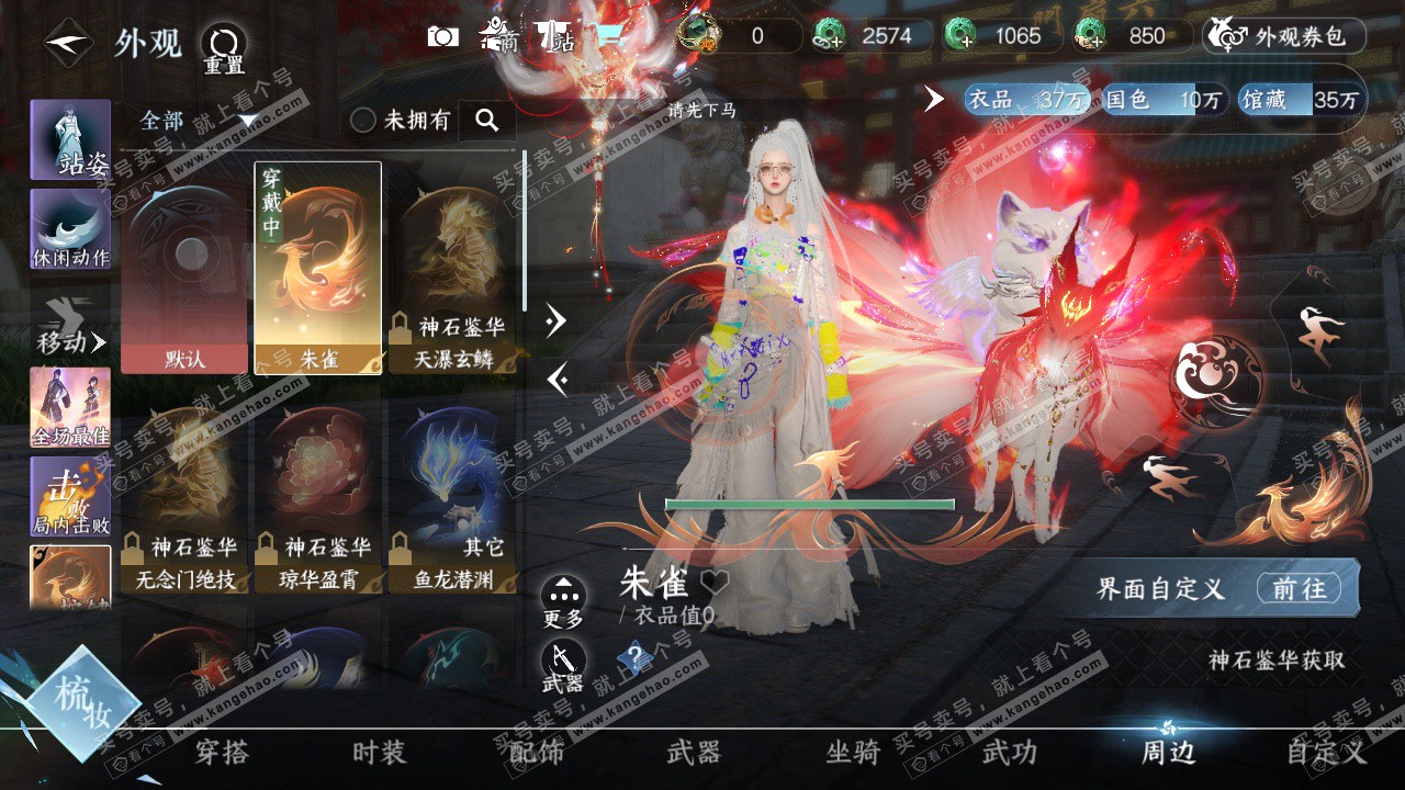 NSH322839逆水寒手游账号详情图25