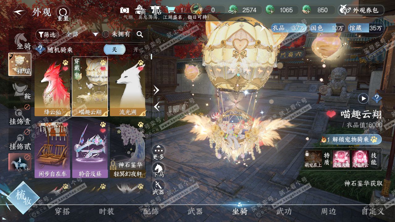 NSH322839逆水寒手游账号详情图22