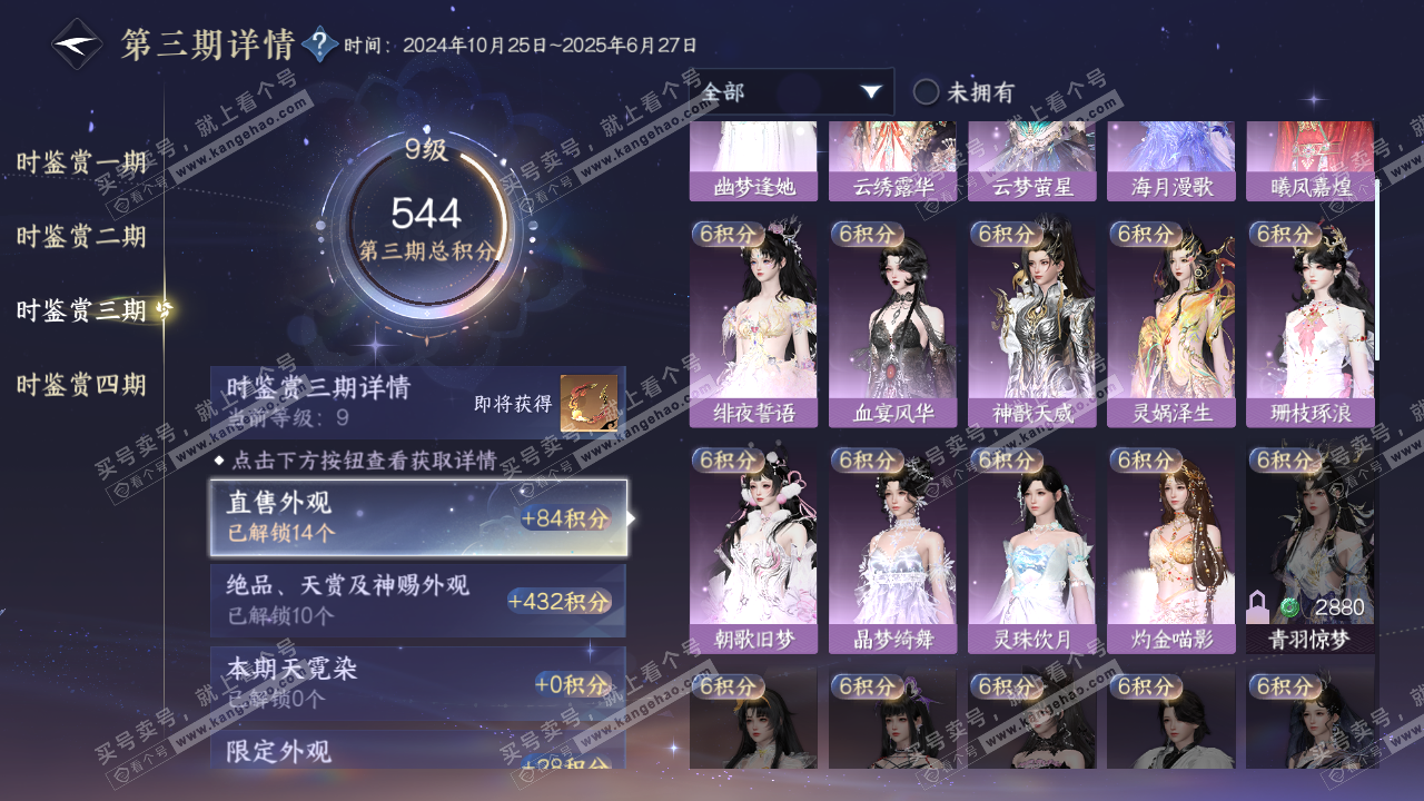 NSH322839逆水寒手游账号详情图19
