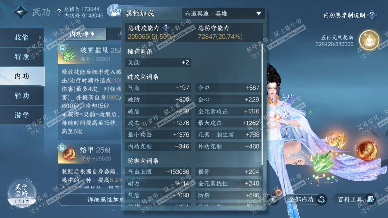NSH322839逆水寒手游账号详情图30