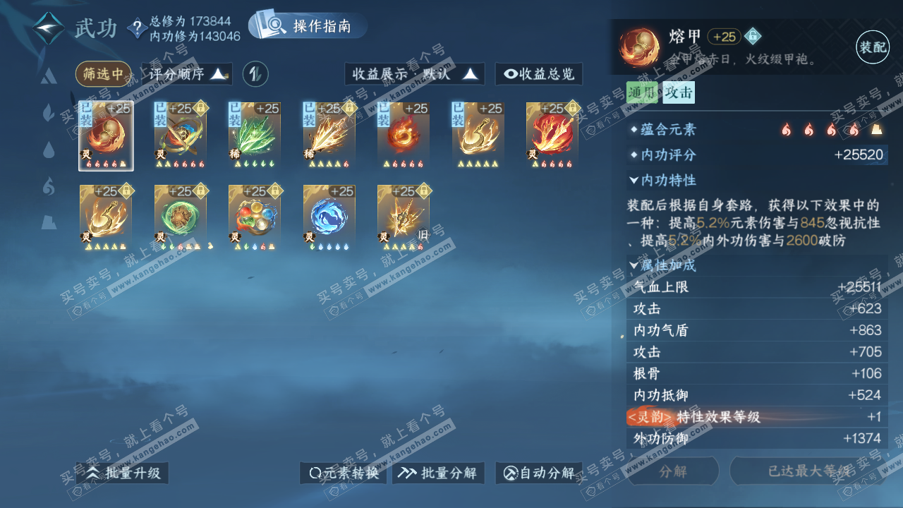 NSH322839逆水寒手游账号详情图32