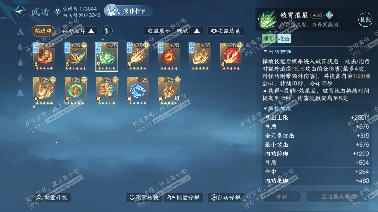 NSH322839逆水寒手游账号详情图34