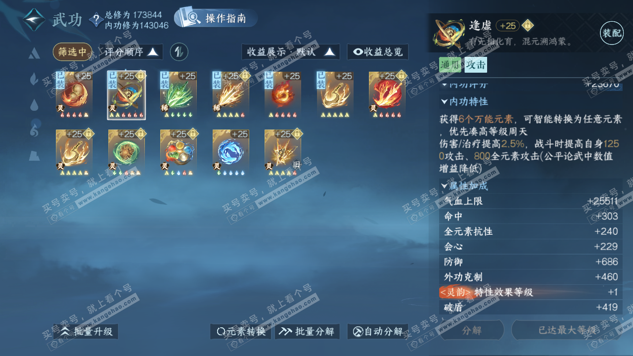 NSH322839逆水寒手游账号详情图33