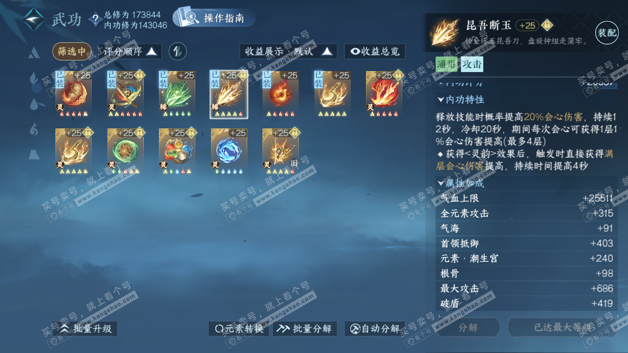 NSH322839逆水寒手游账号详情图35