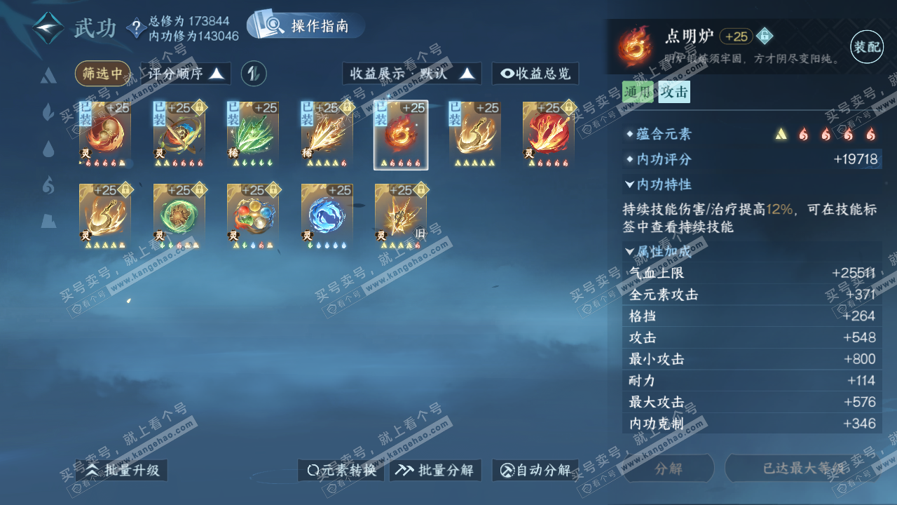 NSH322839逆水寒手游账号详情图36