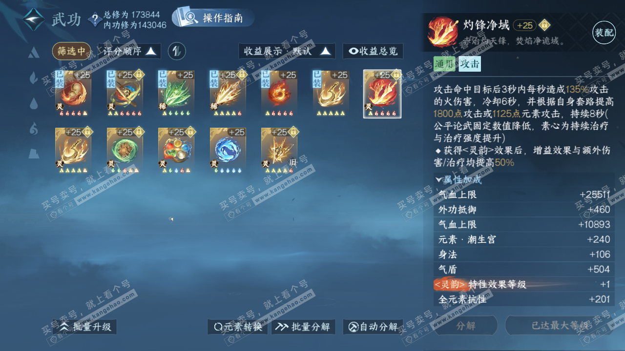 NSH322839逆水寒手游账号详情图38