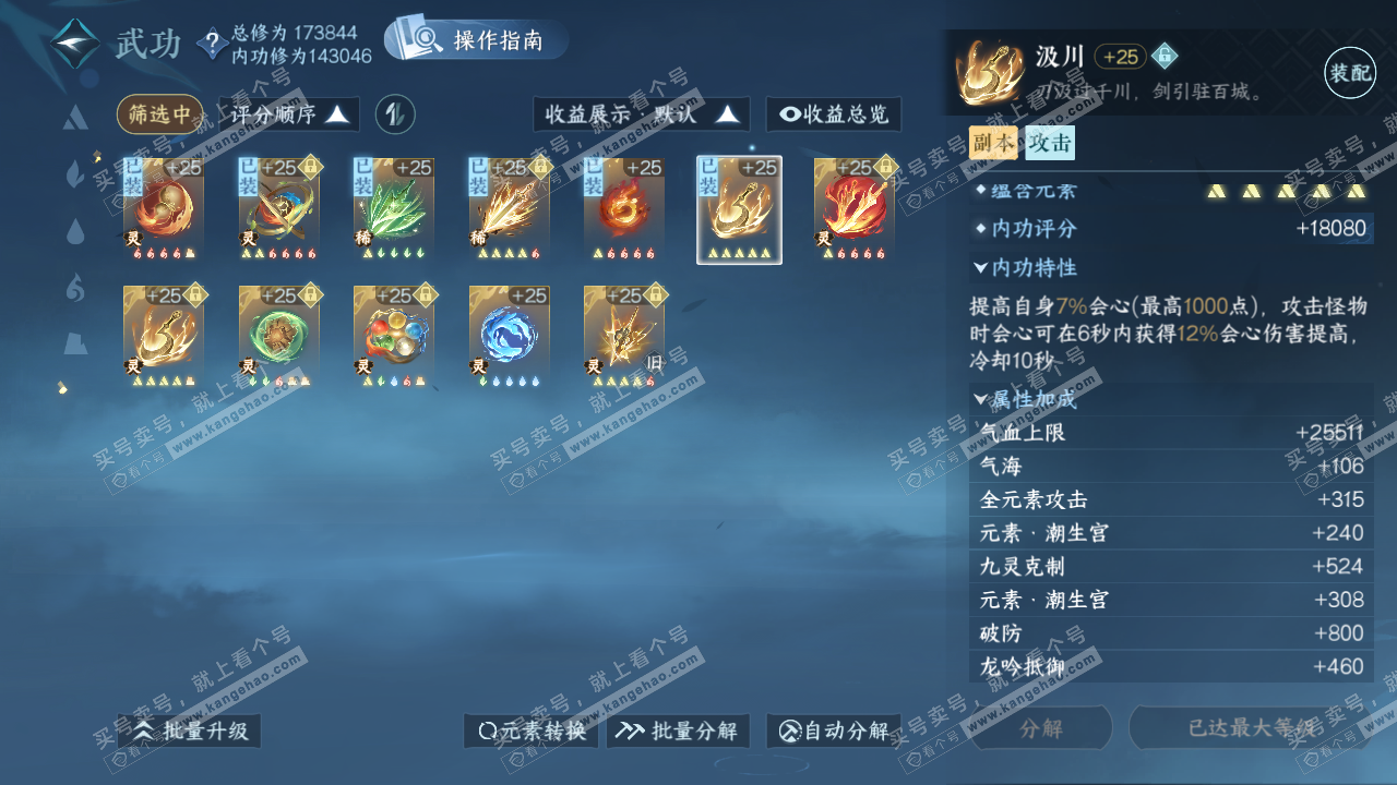 NSH322839逆水寒手游账号详情图37