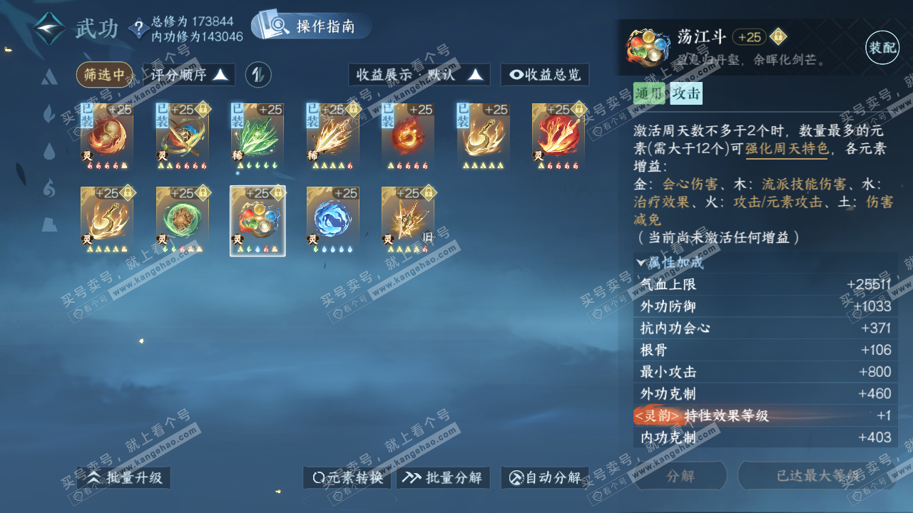 NSH322839逆水寒手游账号详情图41