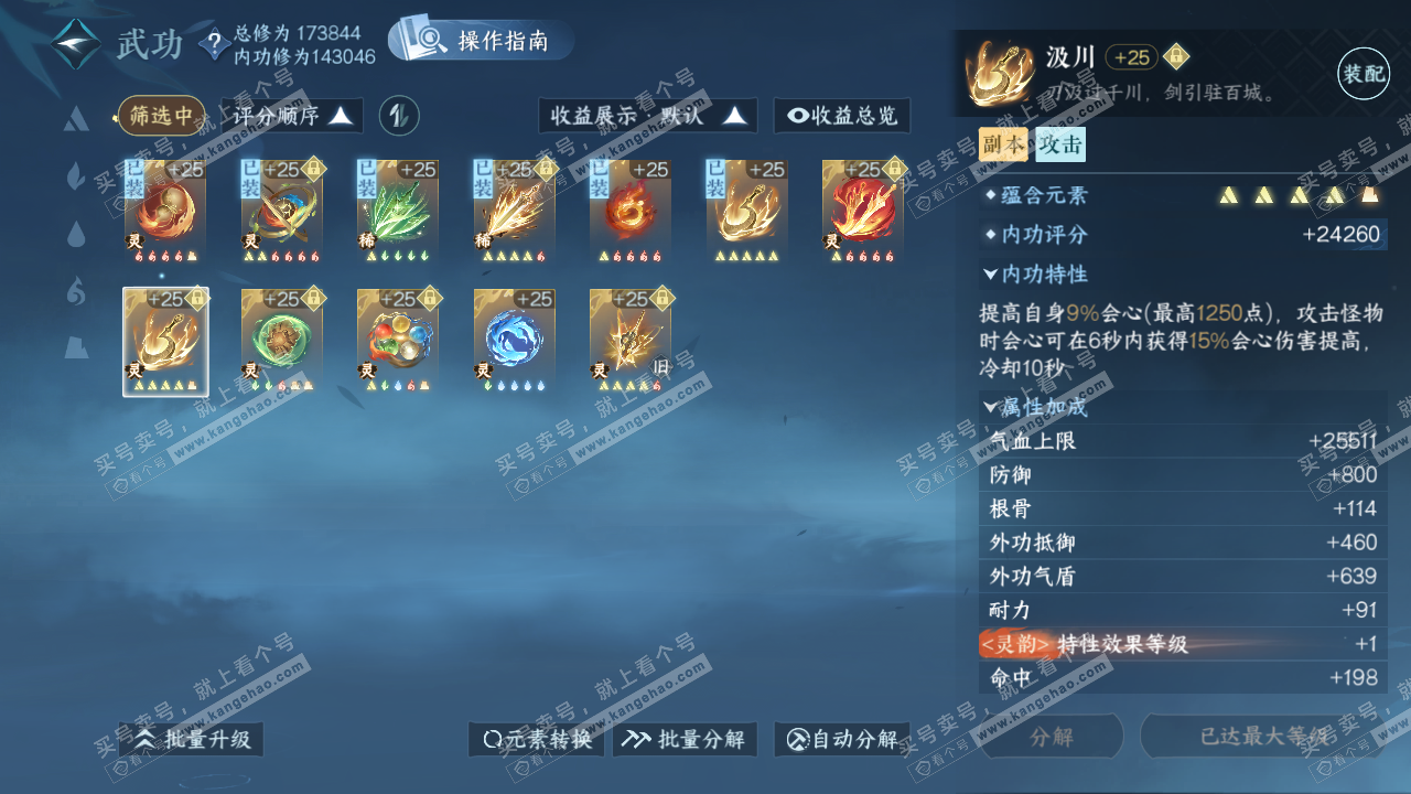 NSH322839逆水寒手游账号详情图39