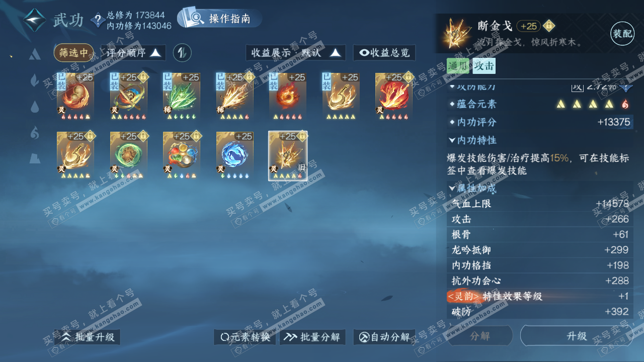 NSH322839逆水寒手游账号详情图43
