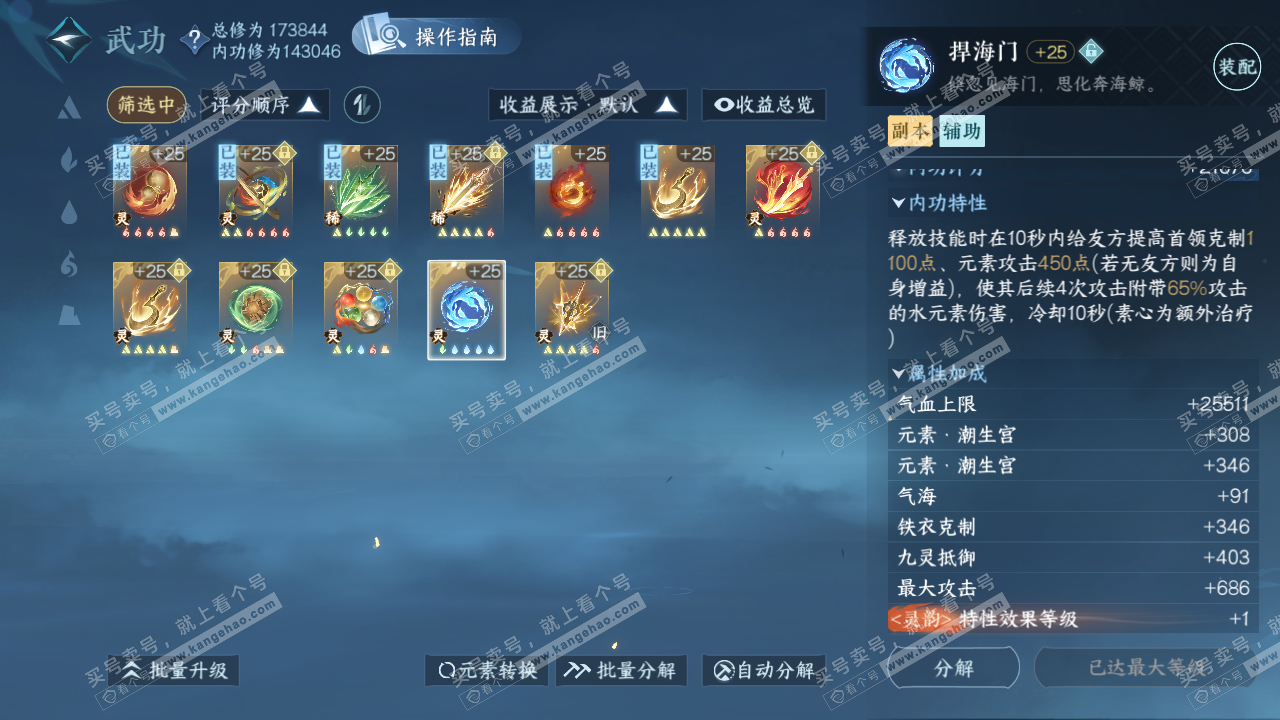 NSH322839逆水寒手游账号详情图42