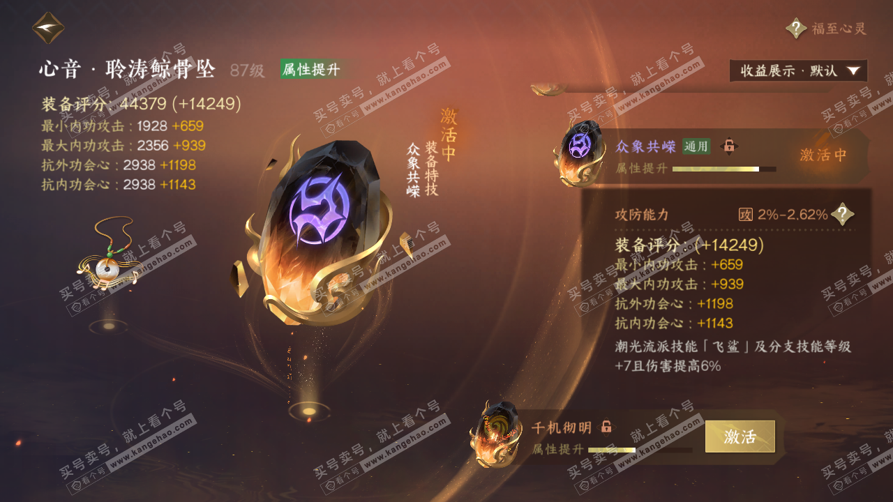 NSH322839逆水寒手游账号详情图49