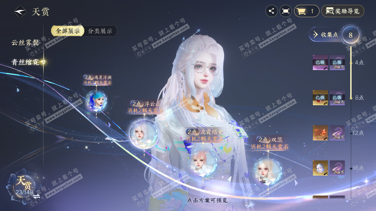 NSH322839逆水寒手游账号详情图12