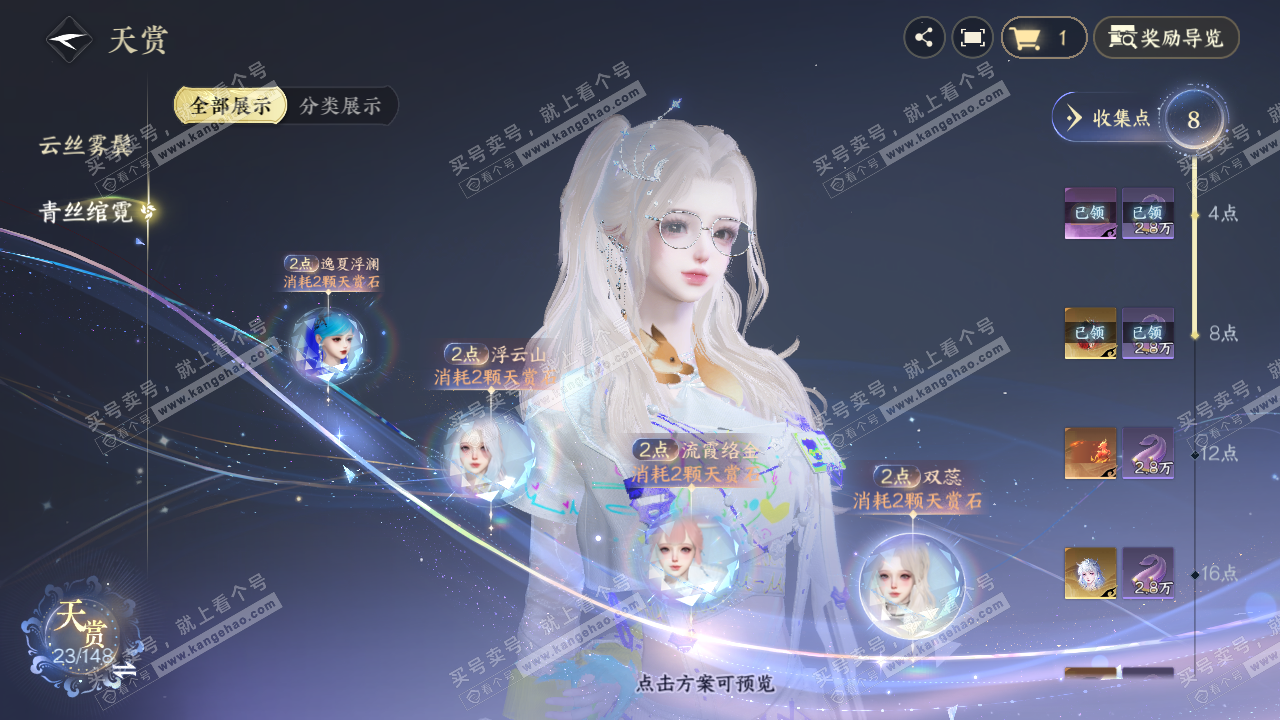 NSH322839逆水寒手游账号详情图14